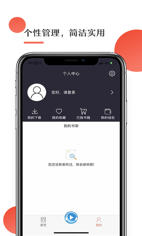 月亮聽(tīng)書(shū)免費(fèi)版下載