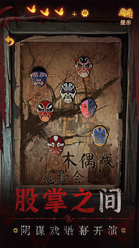 紙嫁衣5來(lái)生戲手機(jī)版