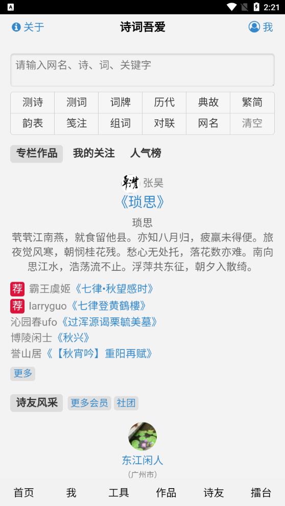 詩詞吾愛