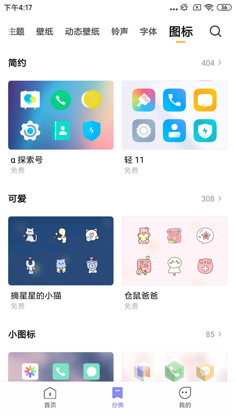 小米主題