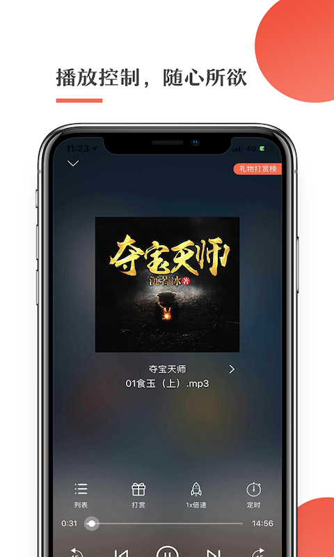 月亮聽(tīng)書(shū)免費(fèi)版下載