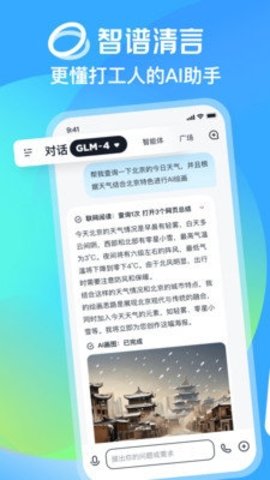 智譜清影app