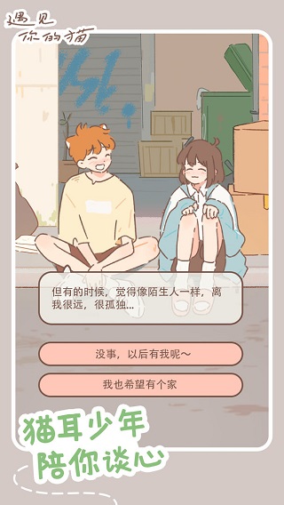 遇見你的貓破解版無限金幣愛心2025游戲截圖