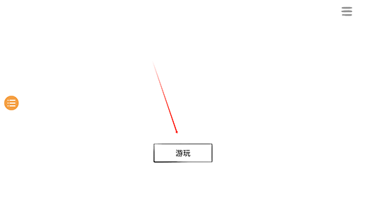 百變躲貓貓