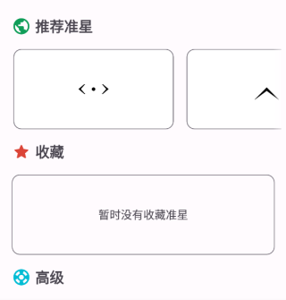 準(zhǔn)星精靈官方版