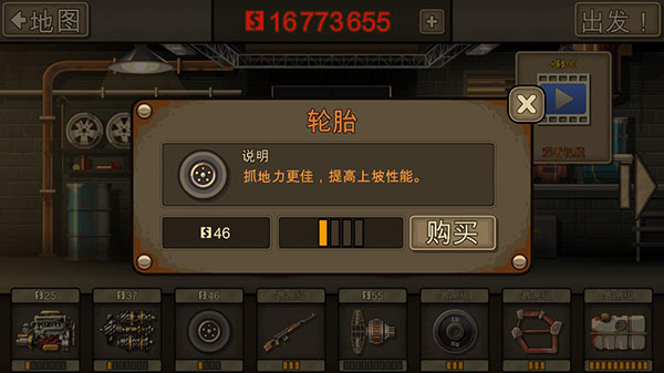 戰(zhàn)車撞僵尸2漢化版