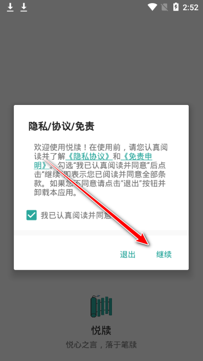 悅牘軟件