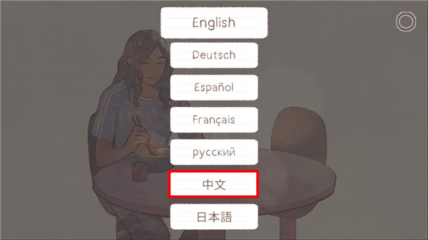 新生活游戲