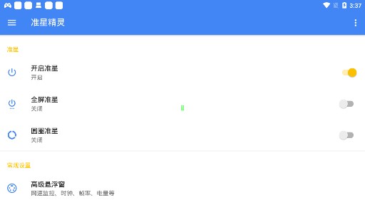 準(zhǔn)星精靈下載安裝正版