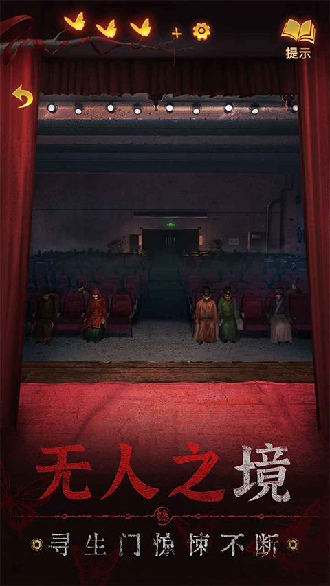 紙嫁衣5來(lái)生戲手機(jī)版