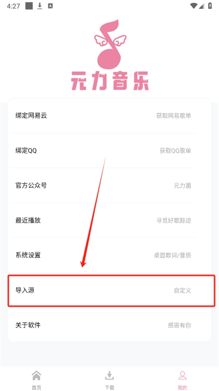 原力音樂(元力音樂)app手機(jī)版