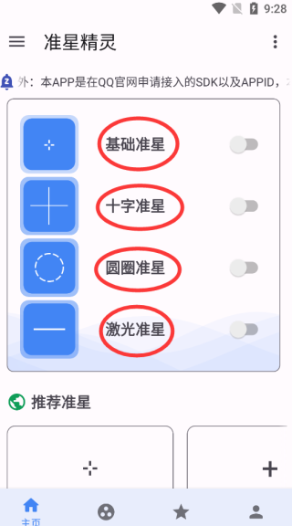 準(zhǔn)星精靈官方版
