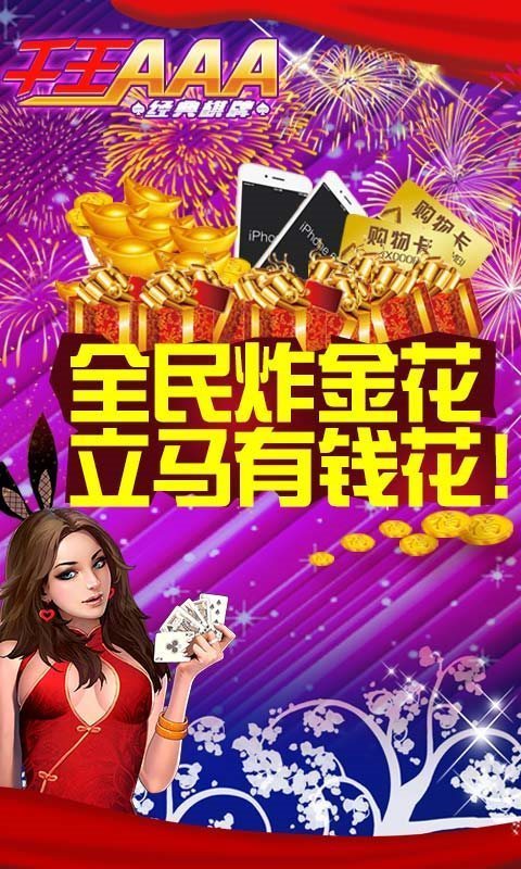 aaa炸金花游戲