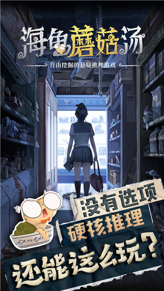 海龜蘑菇湯2025