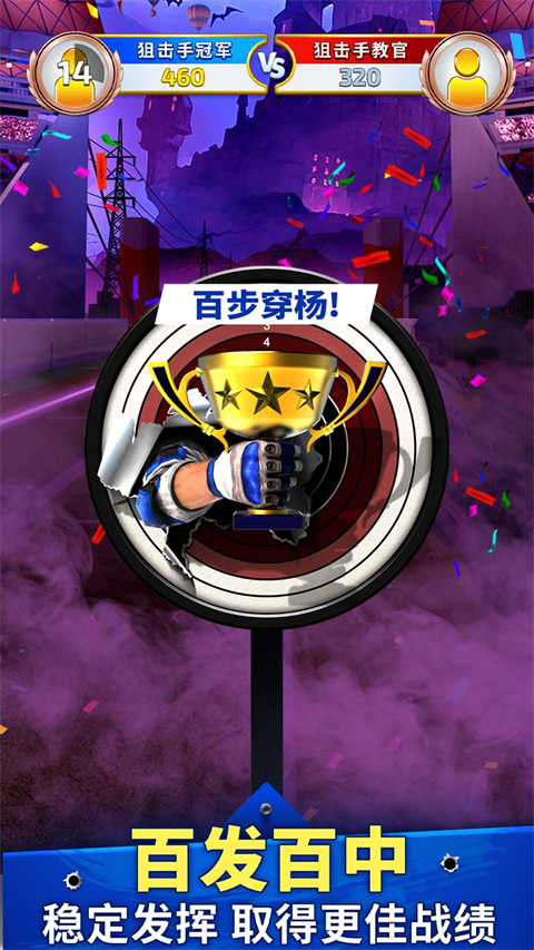 狙擊手冠軍手游