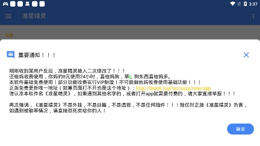 準(zhǔn)星精靈下載安裝正版
