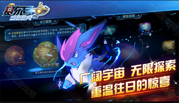 賽爾號啟航