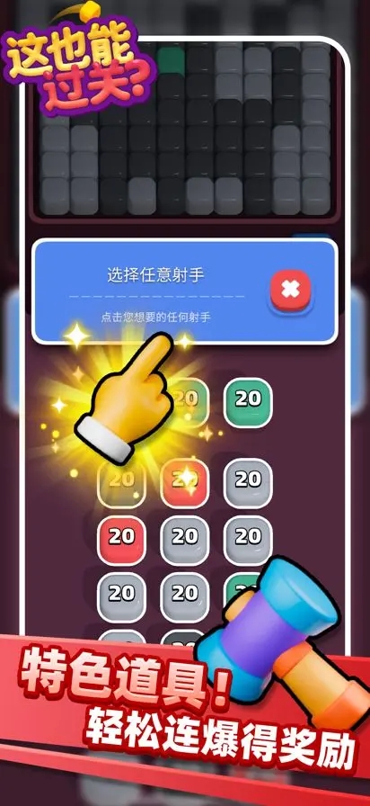 這也能過關(guān)