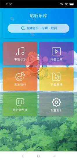 聆聽(tīng)音樂(lè)app最新版
