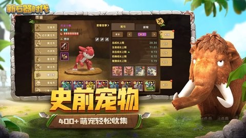 新石器時代手游正版