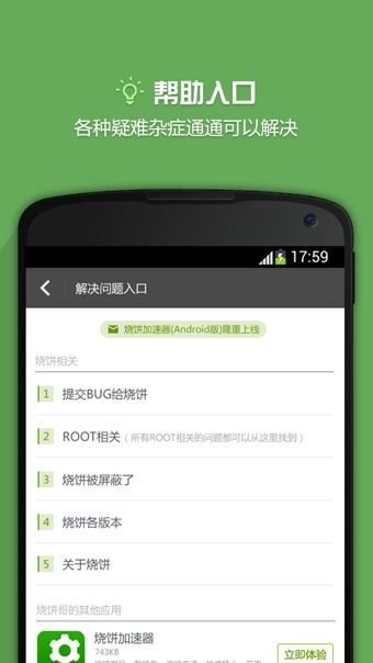燒餅修改器免費版
