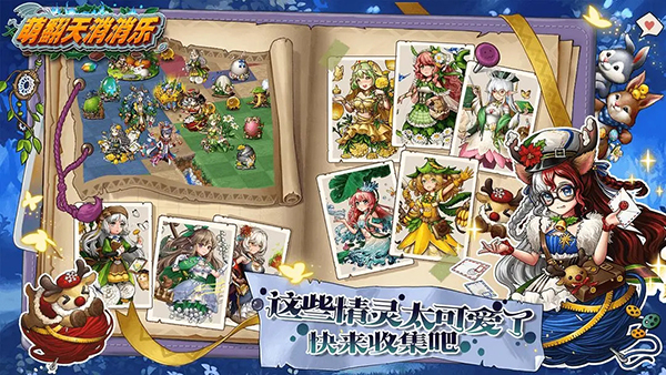 萌翻天消消樂中文版