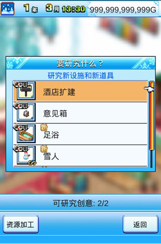 閃耀滑雪場物語安卓版