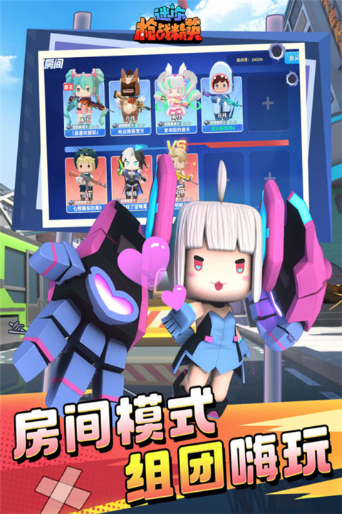 迷你槍戰(zhàn)精英先遣服正版