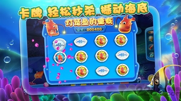 捕魚達人2舊版本