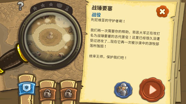 王國保衛(wèi)戰(zhàn)2