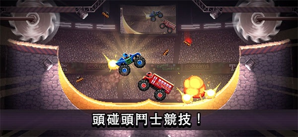 撞頭賽車2025