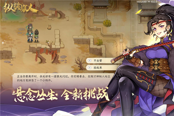 縱橫旅人最新版