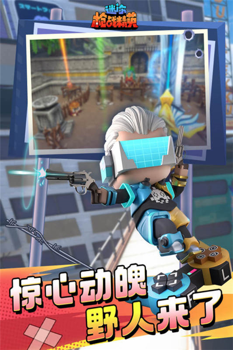 迷你槍戰(zhàn)精英先遣服正版