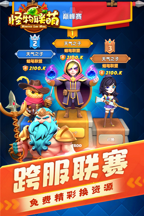 怪物聯(lián)萌手游