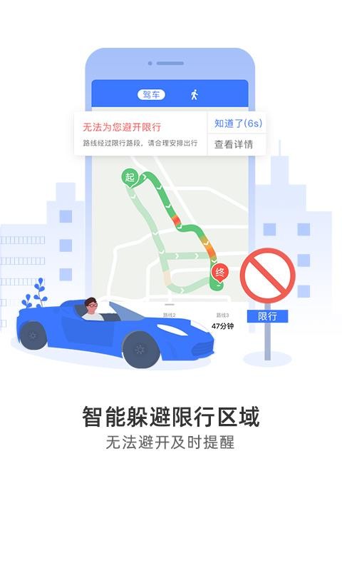圖吧導航手機版app
