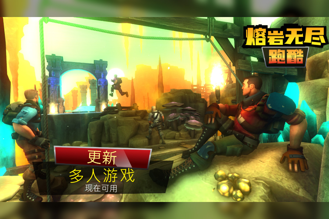 熔巖無(wú)盡跑酷