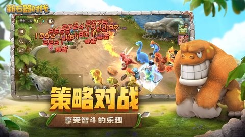 新石器時代手游正版
