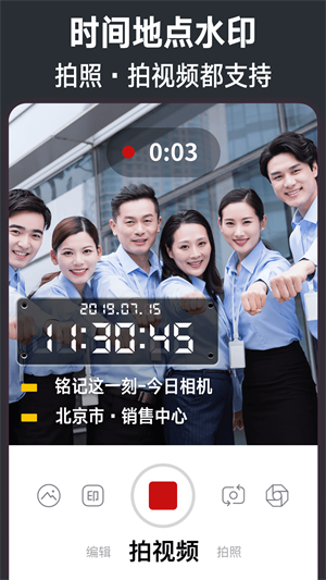 今日水印相機2025最新版
