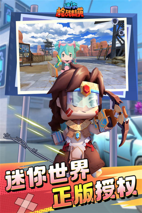 迷你槍戰(zhàn)精英先遣服正版