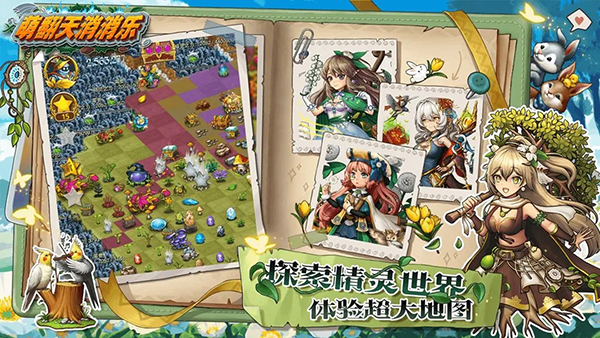萌翻天消消樂中文版