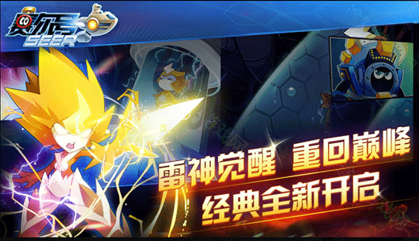 賽爾號啟航