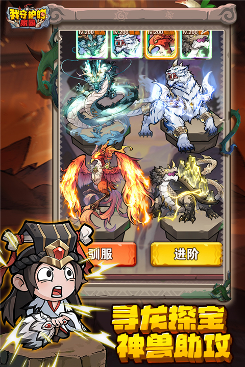 我守護的家園