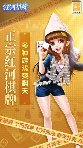 西元紅河棋牌安卓版手機(jī)版