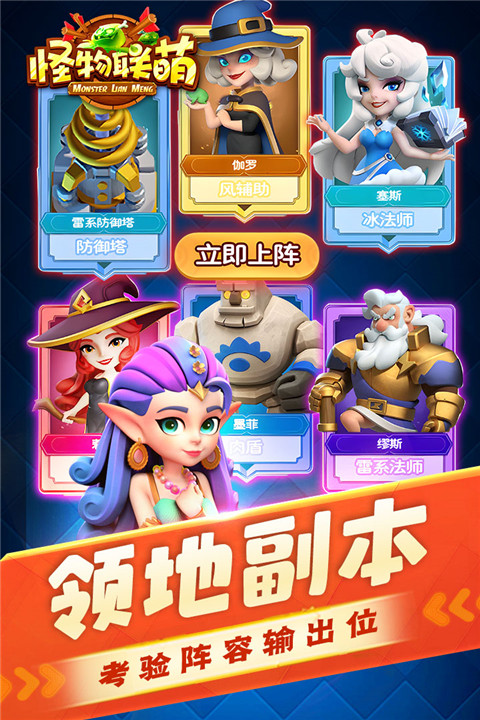 怪物聯(lián)萌手游