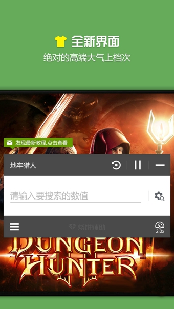 燒餅修改器免費版