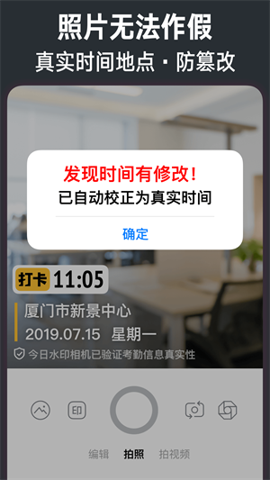 今日水印相機2025最新版