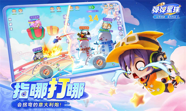 彈彈星球安卓版