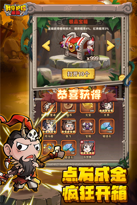 我守護的家園