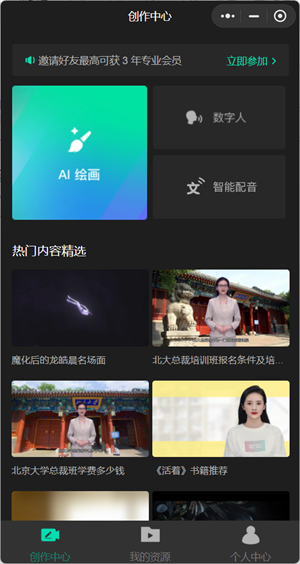 騰訊智影免費(fèi)版