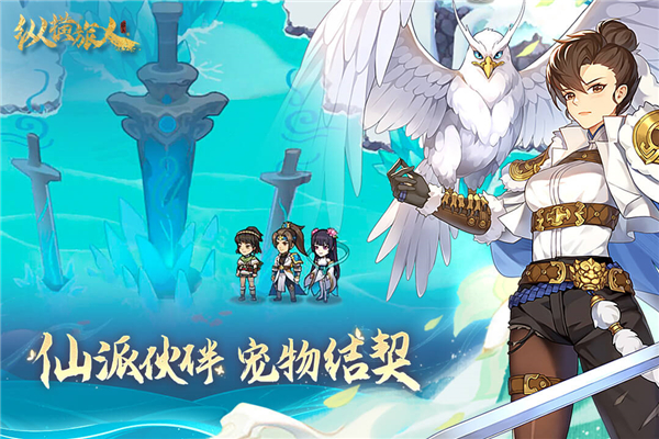 縱橫旅人最新版